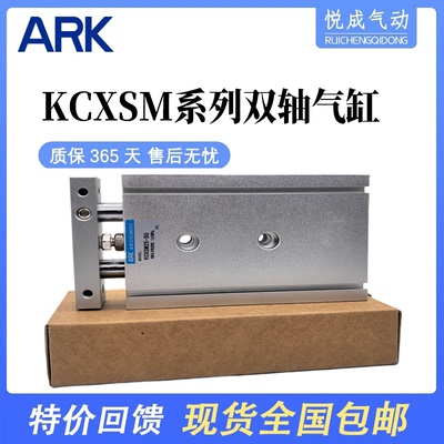 双轴气缸KCXSM品质极好质保一年