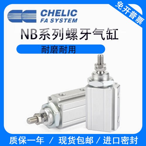CHELIC气立可螺牙气缸NB6/10/16*5*10*15*20*25*30*35*40-B-S-CS2