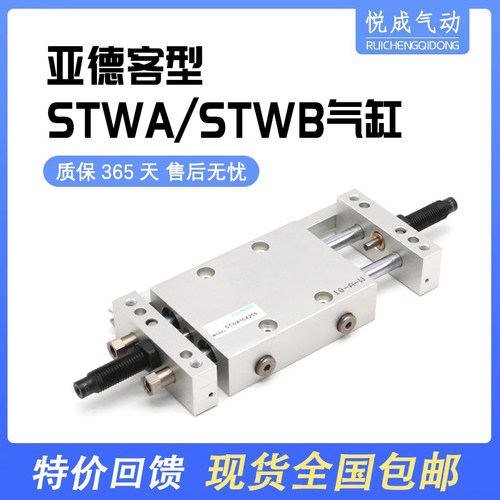 亚德客STWB/STWA滑台气缸特价