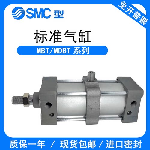 SMC型标准气缸MDBT/MBT特价包邮