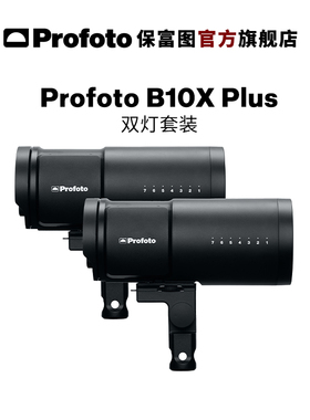 Profoto保富图 B10X Plus 离机闪光灯