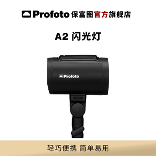 Profoto保富图 A2闪光灯