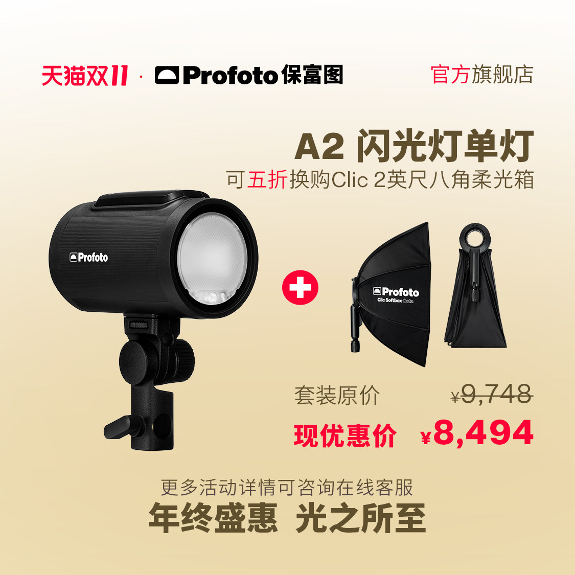 【双11活动】Profoto保富图 A2 闪光灯套装