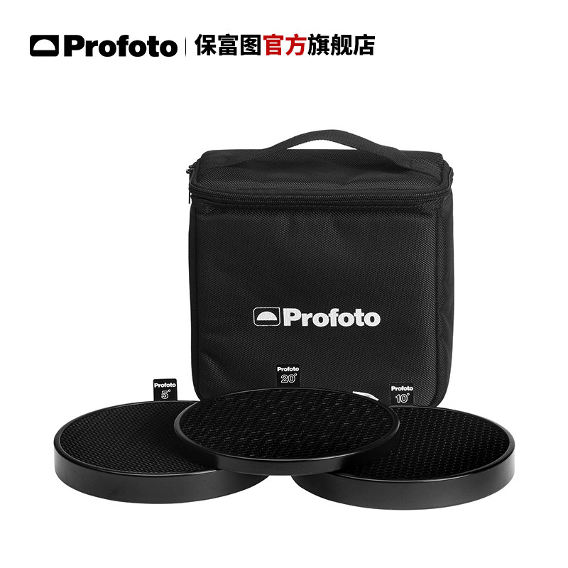 Profoto保富图 180mm 5° /10°/20°蜂巢栅格（需配合标准反光罩使用）