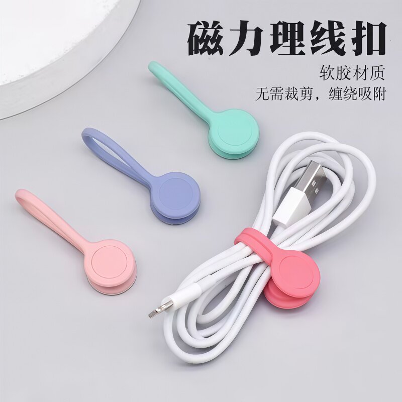 磁吸通用数据线耳机收纳理线器