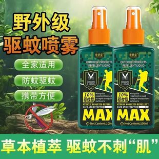备用品野餐防蚊灭蚊喷雾剂驱蚊水家用 户外驱蚊神器随身携带野钓装