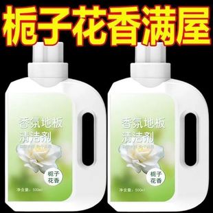栀子花瓷砖大理石木地板抑菌香氛地板清洁剂擦地去污渍拖地清洁液