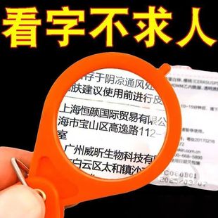 自體放大器便攜式 折疊式 老人專用迷你型兒童學(xué)生隨身鑰匙扣放大鏡