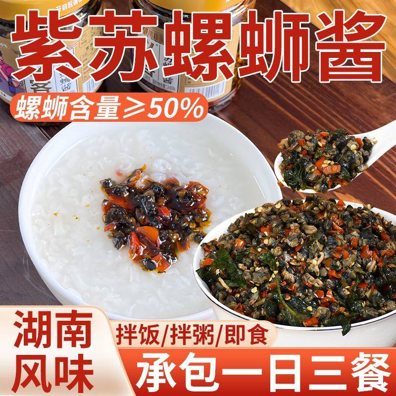 紫苏螺蛳酱湖南风味玻璃瓶装下饭拌面酱开盖即食石螺肉香辣味,粮油调味/速食/干货/烘焙,下饭/拌饭酱/拌饭料,淘宝优惠券,粉丝福利购,淘宝优惠卷