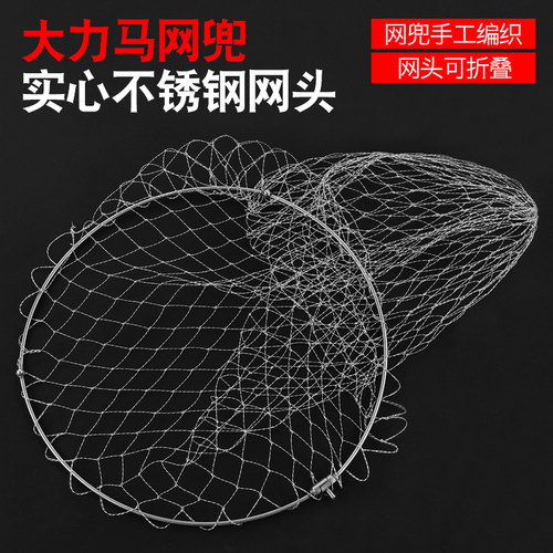 不锈钢实心抄网头可折