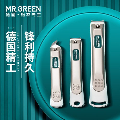 德国MR.GREEN剪指甲刀单个装锋利