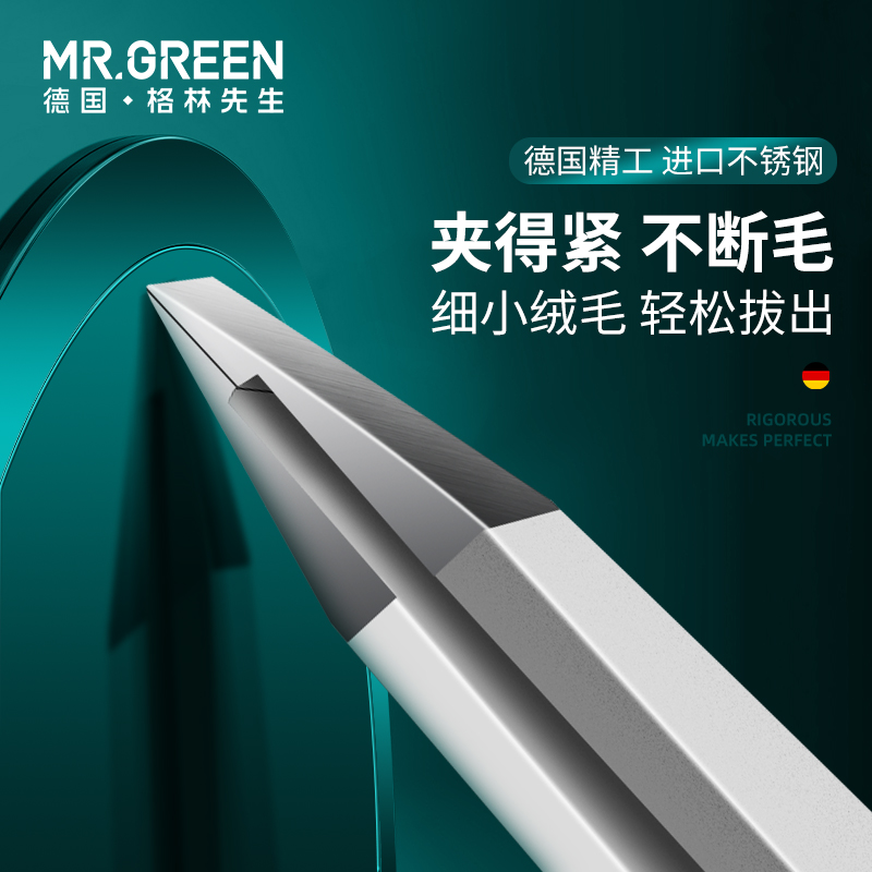 德国MR.GREEN精密眉夹修眉修容