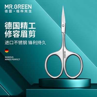 德国MR.GREEN修眉剪修容专业锋利