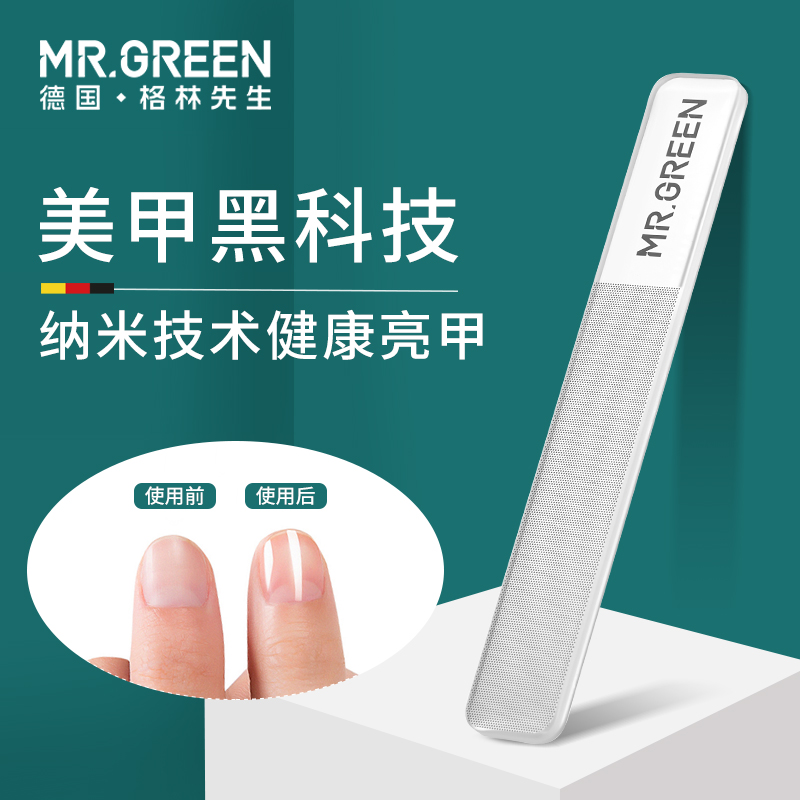 德国MRGREEN美甲挫刀修型纳米玻璃婴儿指甲锉条抛光打磨亮甲砂条