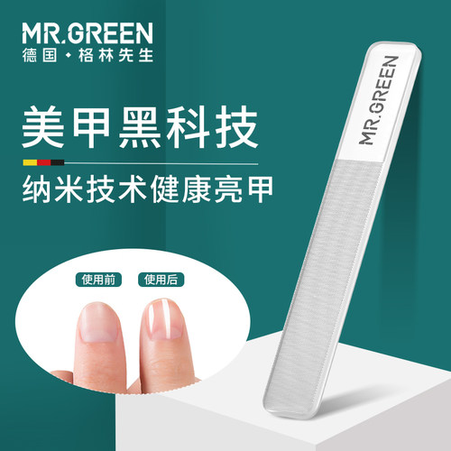 德国MR.GREEN指甲锉玻璃抛光亮甲