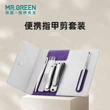 德国MRGREEN指甲刀套装家用便携指甲剪钳高级格林先生定制LOGO