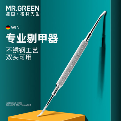 德国MR.GREEN剔甲器甲沟嵌甲修脚