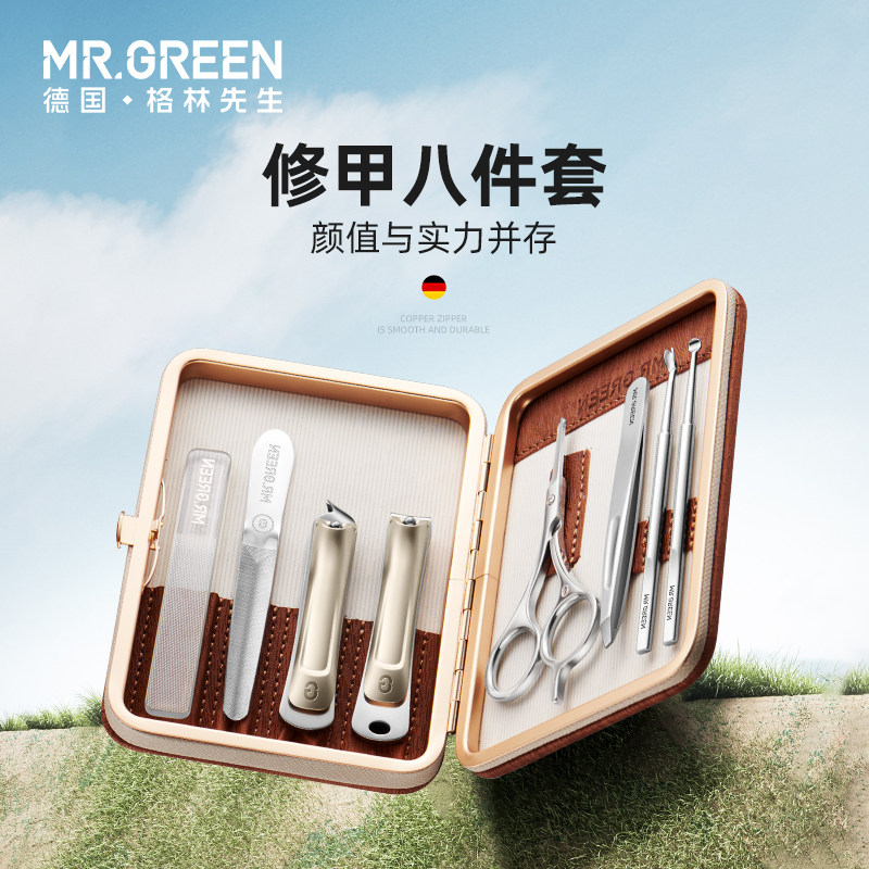 MR.GREEN指甲刀套装礼物家用