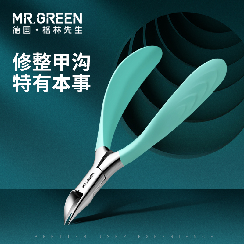 德国MR.GREEN指甲刀甲沟专用修脚