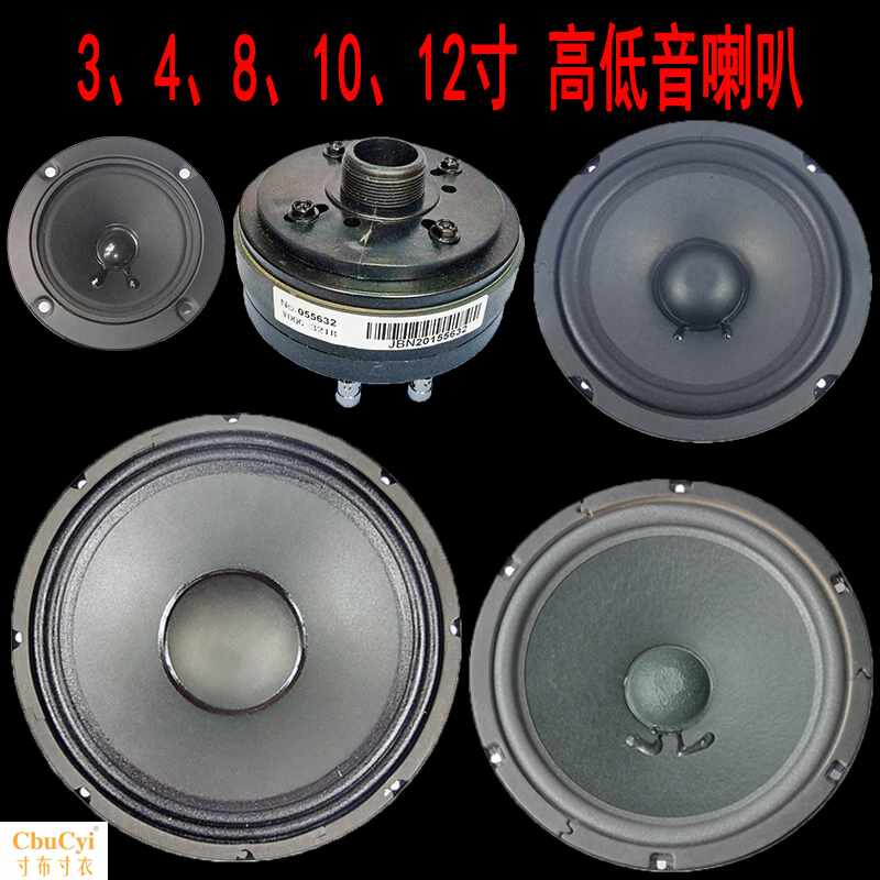 3寸4寸8寸10寸12寸KTV音箱专用高音低音喇叭单元扬声器在类目 3C数码配件, 电子元器件市场, 电子元件, 电声器件/扬声器中 - 来自Buy2taobao.com提供专业的淘宝代购服务