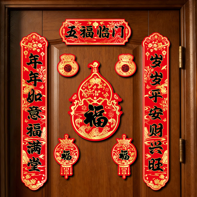 2026马年磁吸对联春节入户过年装饰新款新年福字门贴春联挂饰布置,节庆用品/礼品,对联,淘宝优惠券,粉丝福利购,淘宝优惠卷