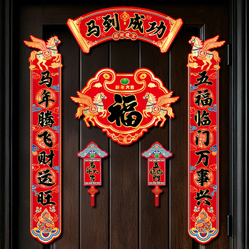 2026新款马年磁吸对联创意大门入户门贴新年春节过年布置装饰用品,节庆用品/礼品,对联,淘宝优惠券,粉丝福利购,淘宝优惠卷