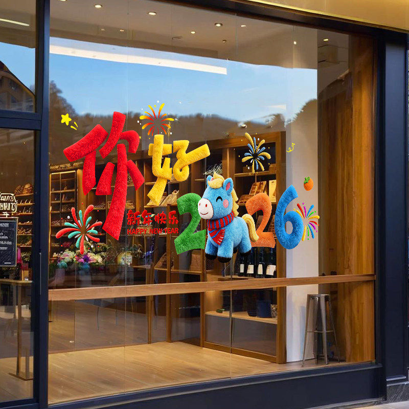 窗花福字2026新款马年静电贴纸春节新年玻璃装饰布置卡通门贴氛围,节庆用品/礼品,喜字/剪纸/贴纸,淘宝优惠券,粉丝福利购,淘宝优惠卷