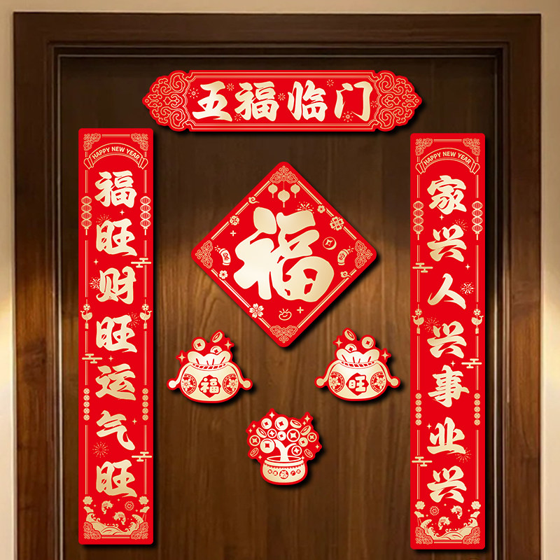 磁吸对联春联2026年新款马年福字门贴入户门入宅乔迁装饰新年门挂,节庆用品/礼品,对联,淘宝优惠券,粉丝福利购,淘宝优惠卷