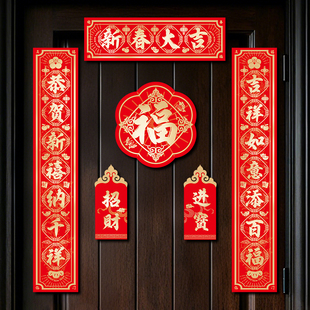 2026马年新款闪金磁吸对联新年春节家用福字春联门贴房门布置装饰