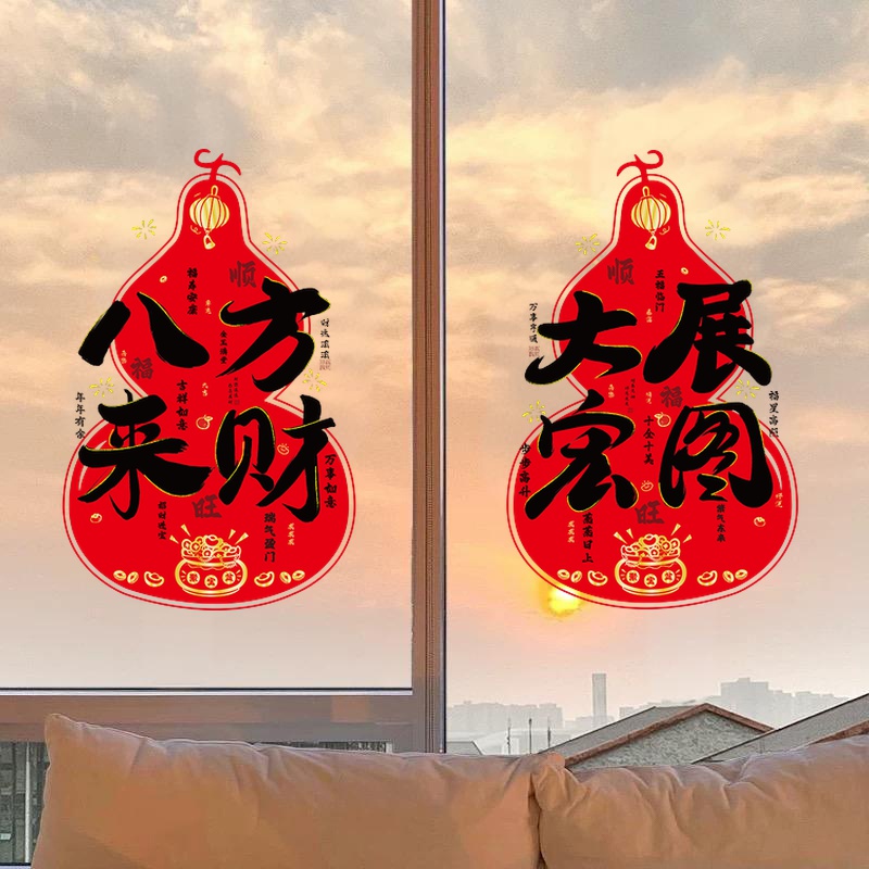 2026新款新年春节马年玻璃静电贴纸窗花福字过年墙贴布置装饰门贴