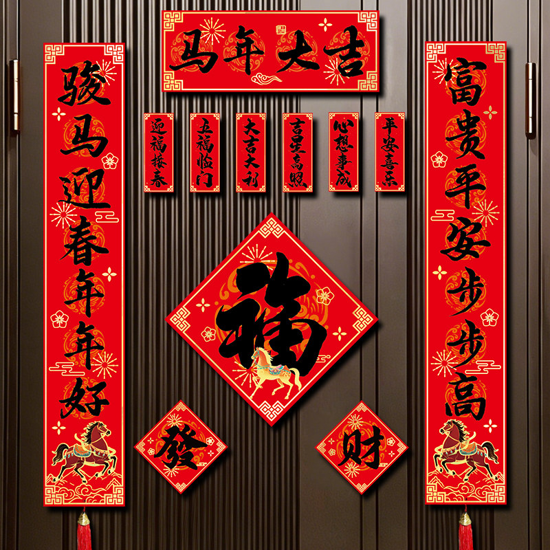 马年闪金磁吸对联2026新年春联新年入户门装饰过年大门福字门贴