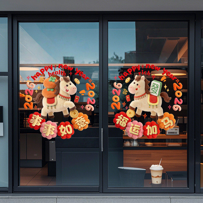 福字窗花布置马年2026新款静电贴纸春节新年玻璃装饰门贴卡通氛围,家居饰品,软装墙贴,淘宝优惠券,粉丝福利购,淘宝优惠卷