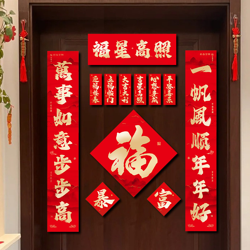 闪金磁吸对联2026新款马年新年春节入户门贴装饰春联过节家用福字,节庆用品/礼品,对联,淘宝优惠券,粉丝福利购,淘宝优惠卷