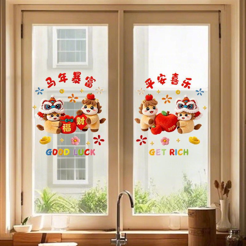 静电贴纸春节2026新款马年福字窗花新年玻璃装饰布置窗贴过年红火,家居饰品,软装墙贴,淘宝优惠券,粉丝福利购,淘宝优惠卷