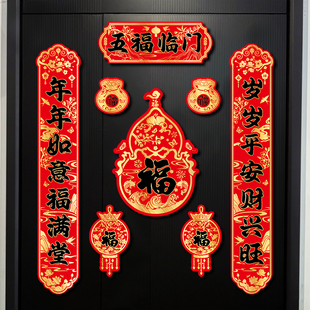 2026马年春节过年磁吸对联高档春联大全新年装饰农村大门福字门贴