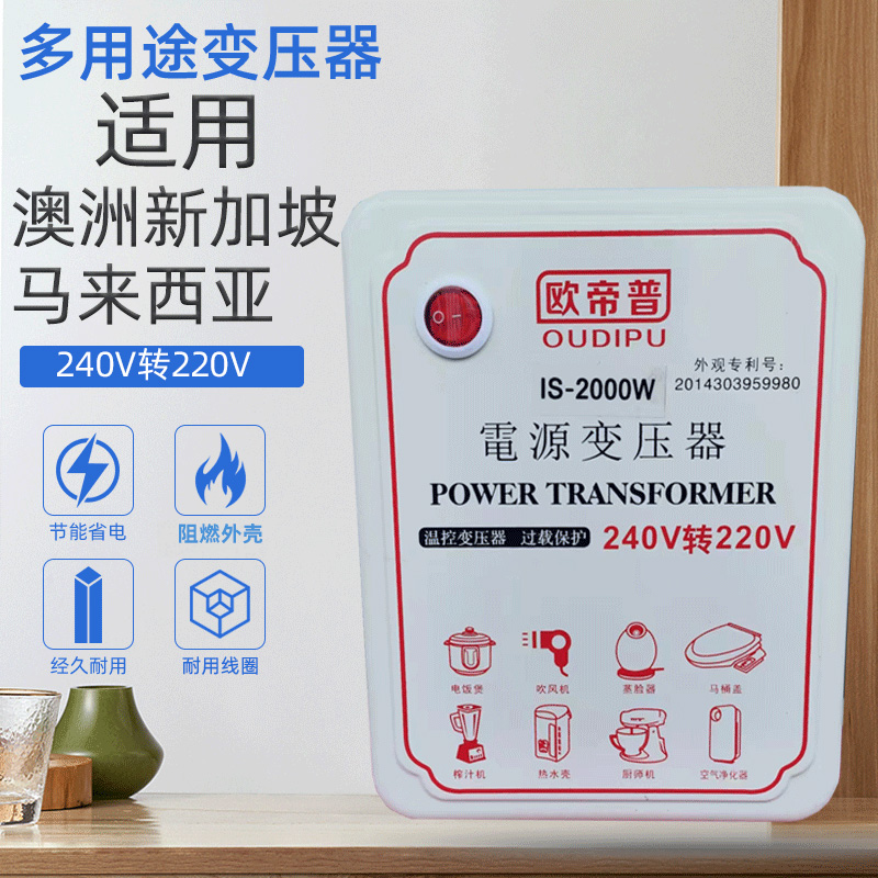 240V转220V变压器澳洲澳洲马来西亚英国科威特电源降压转换器