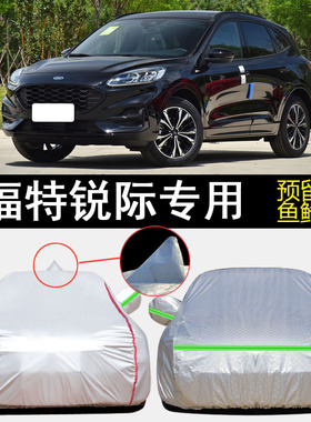 福特锐际Ecoboost 245专用车衣车罩防雨防晒隔热防尘遮阳汽车套