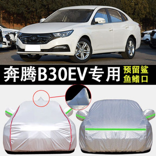 适用于一汽奔腾B30EV车衣车罩防晒防雨加厚遮阳隔热车套防霜盖布