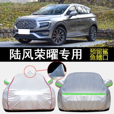 陆风荣曜车衣车罩专用