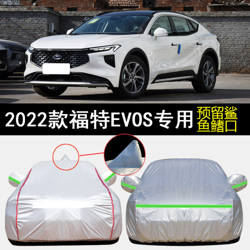2022款福特EVOS车衣车罩专用