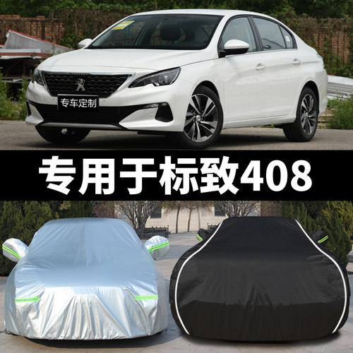 东风标致新408专用防雨隔热车衣