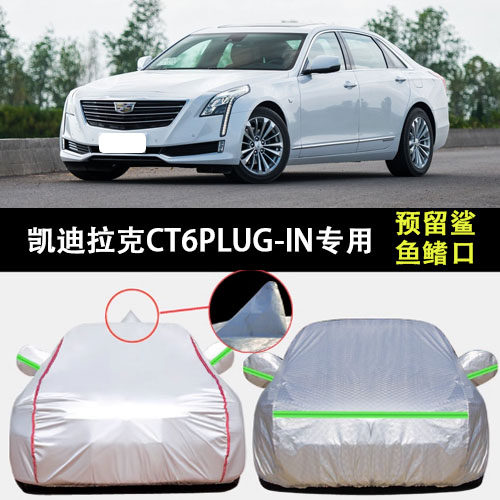 凯迪拉克CT6PLUG-IN车衣遮阳隔热