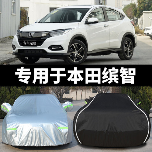 本田缤智防晒防雨隔热厚遮阳盖布
