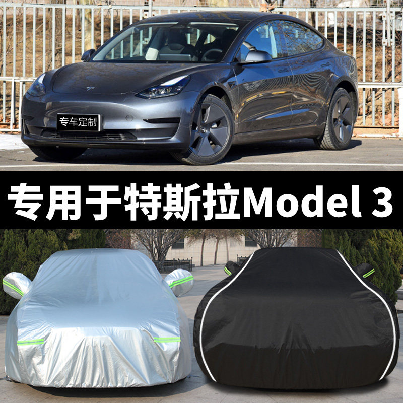 专用于2022新款特斯拉Model3车衣车罩防晒防雨隔热厚遮阳布汽车套