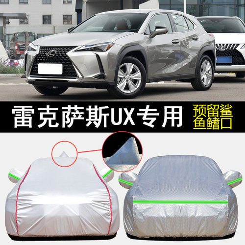雷克萨斯UX车衣车罩专用遮阳隔热