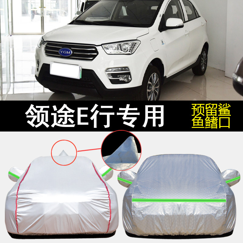 领途E行车衣车罩专用遮阳隔热图片