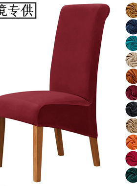 Silver fox velvet elastic hotel high back chair cover 椅套子