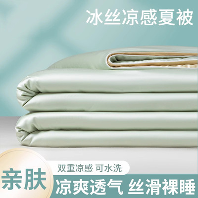 夏季凉感冰丝被四件套可机洗