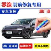 零跑C10 B10 B01补漆笔曦露紫色摩根粉星夜蓝苔原天幕灰划痕修复