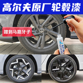 专用高尔夫8rline轮毂修复剐蹭补漆笔黑灰色pro黑光包拉丝银灰色